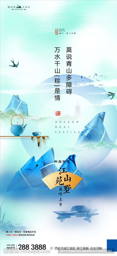 端午节意境移动端地产海报