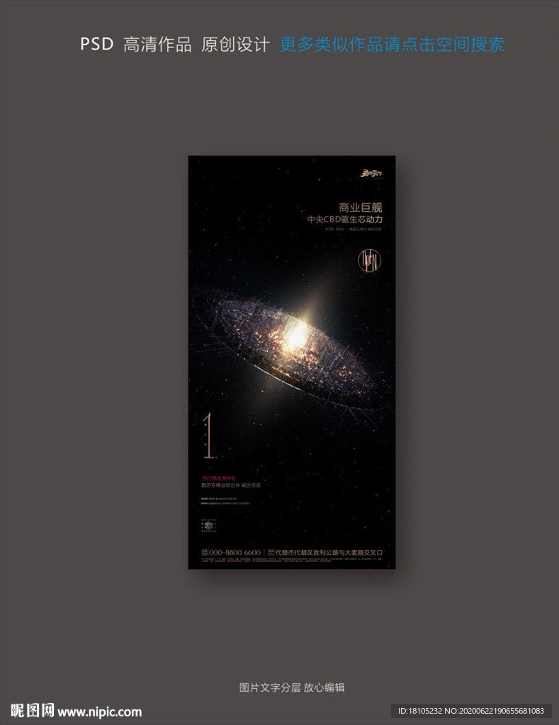 地产海报