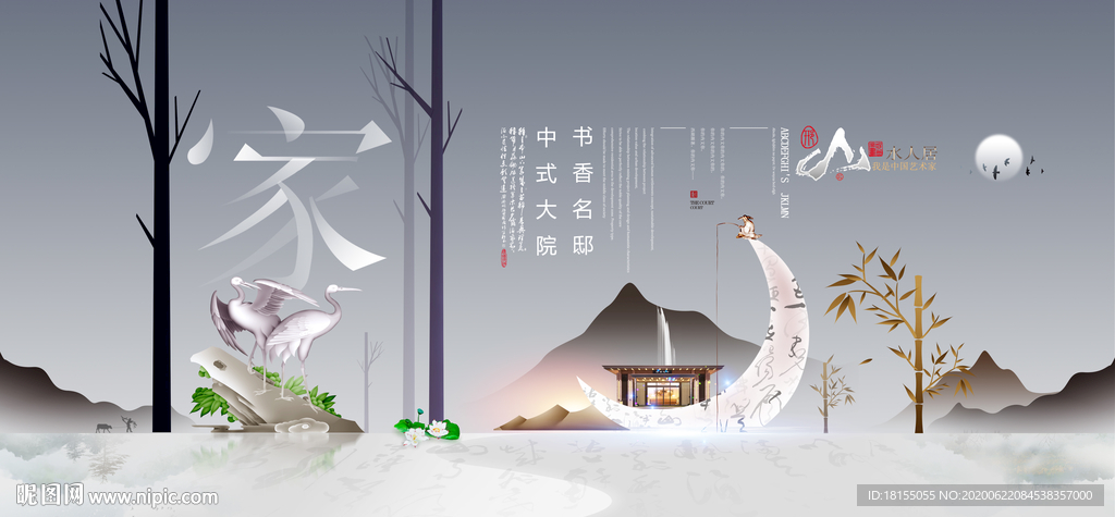 中式房地产