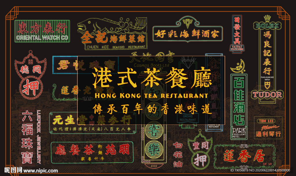 港式茶餐厅创意霓虹灯