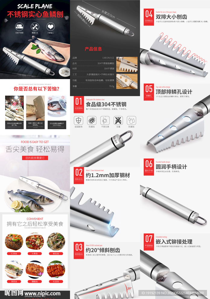 不锈钢鱼鳞刨详情页