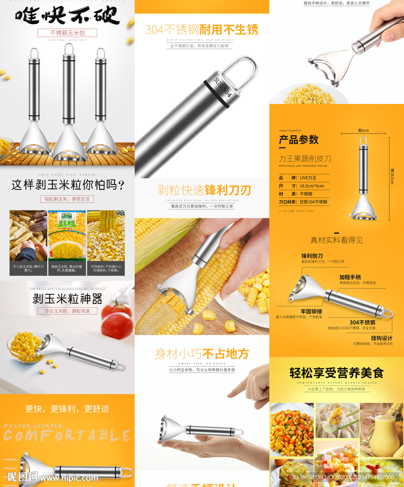 不锈钢玉米刨详情页