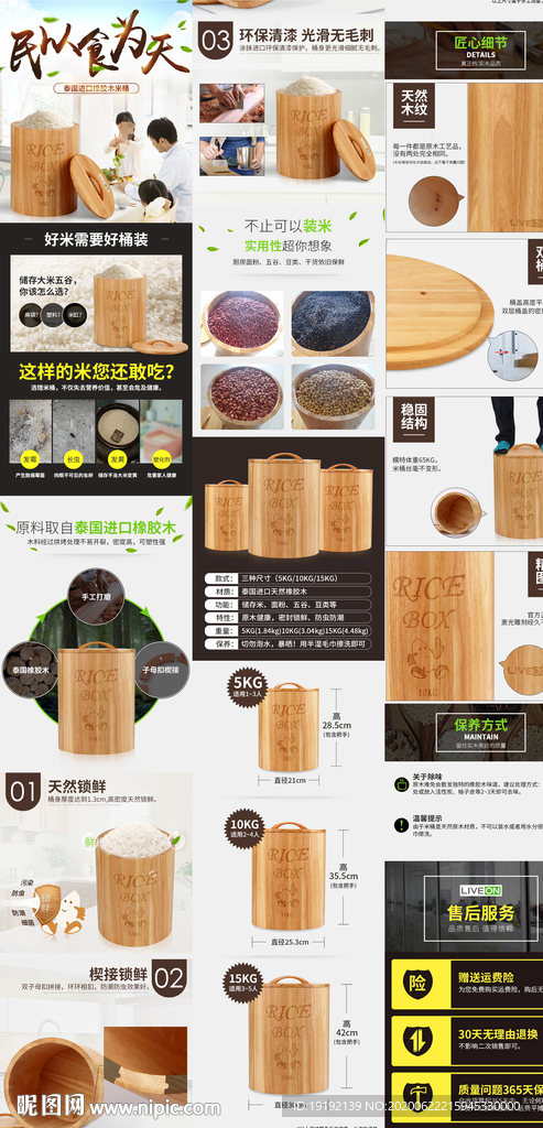 木制米桶详情页