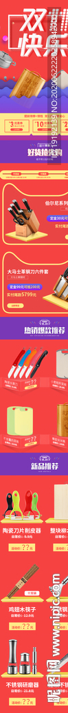 双十一无线端首页模板