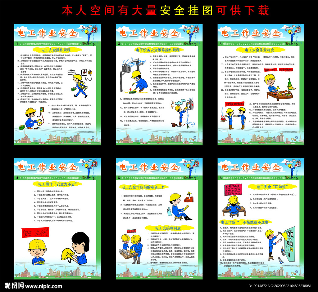 电工作业安全