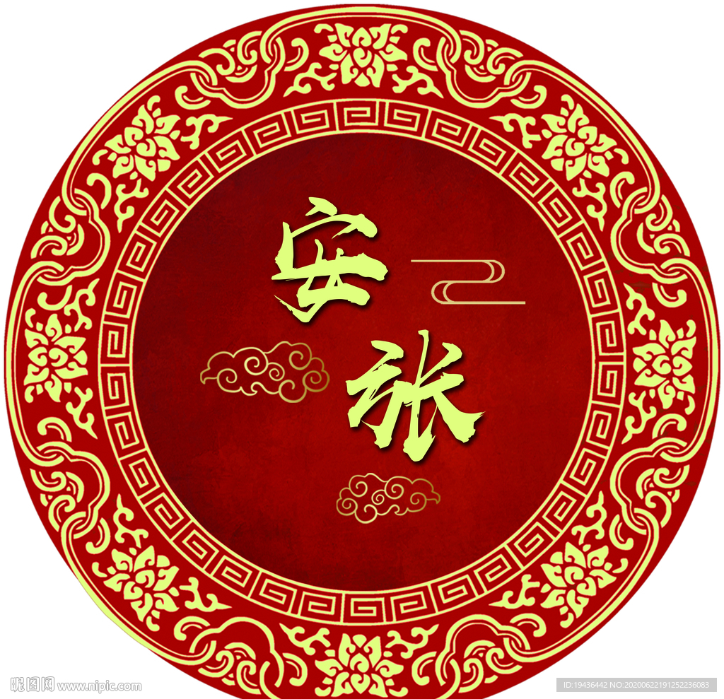 中式婚礼logo