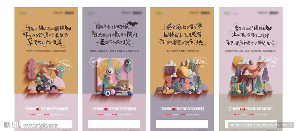 公园价值点微信