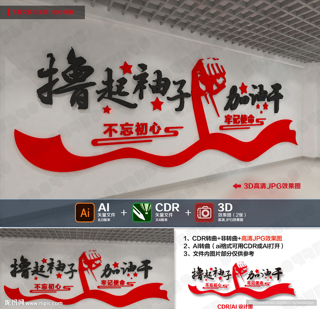 撸起袖子加油干文化墙