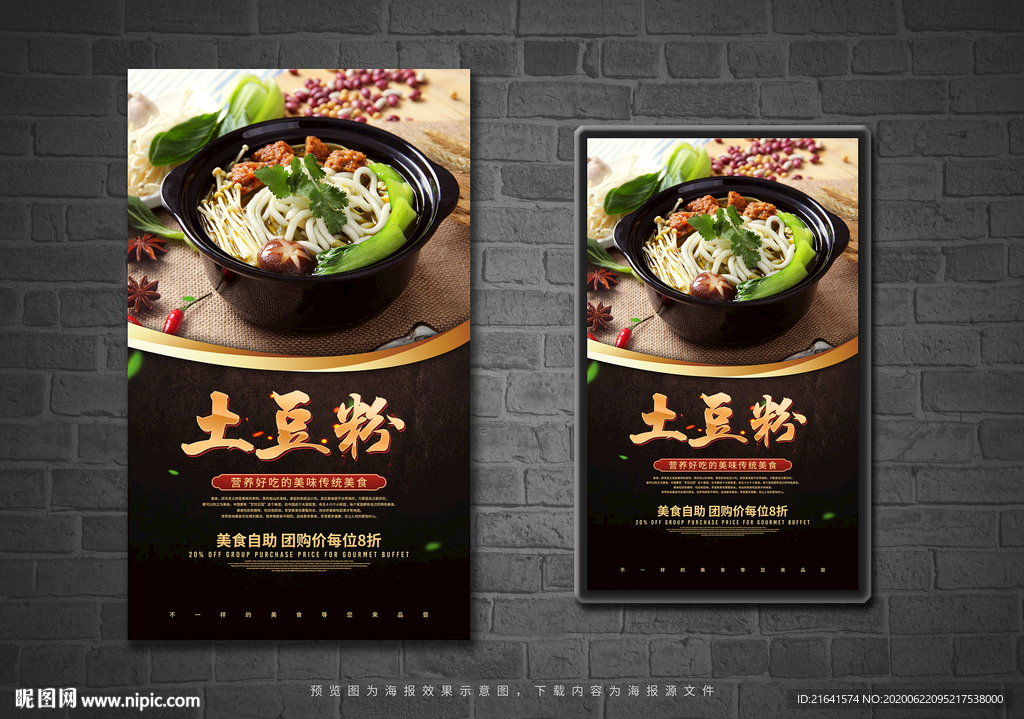 土豆粉