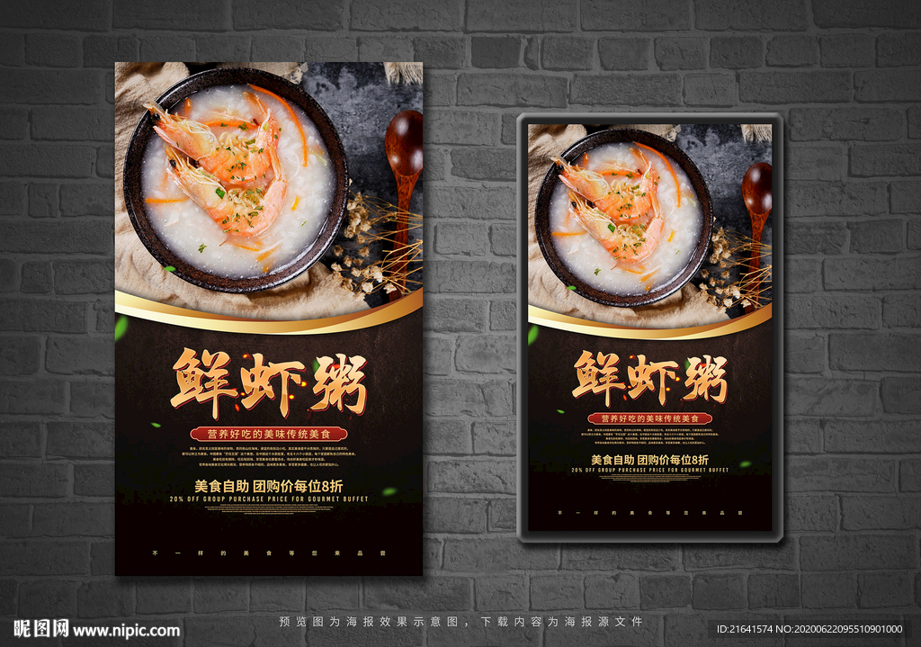 鲜虾粥