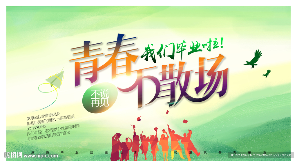 毕业海报