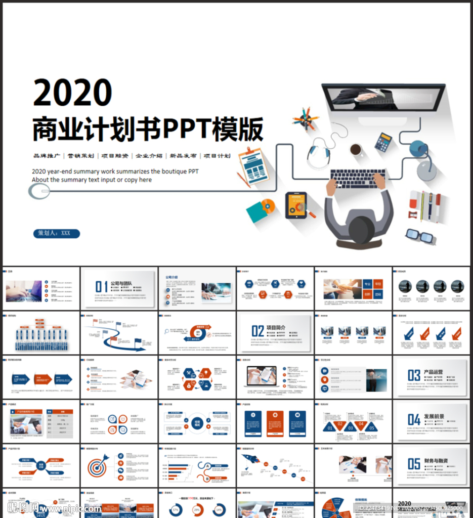 商务计划书PPT