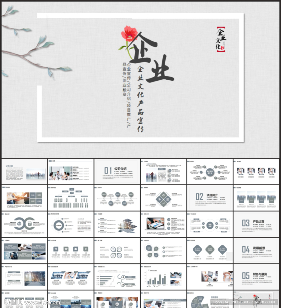 企业简介PPT