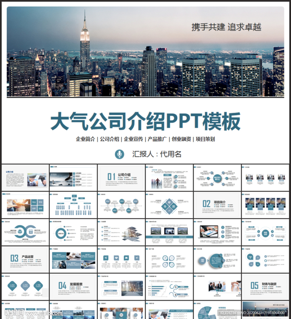 蓝色大气公司介绍PPT