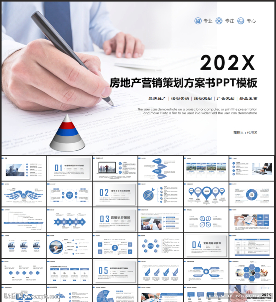 房地产营销策划PPT