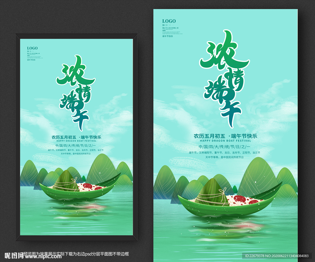 端午节