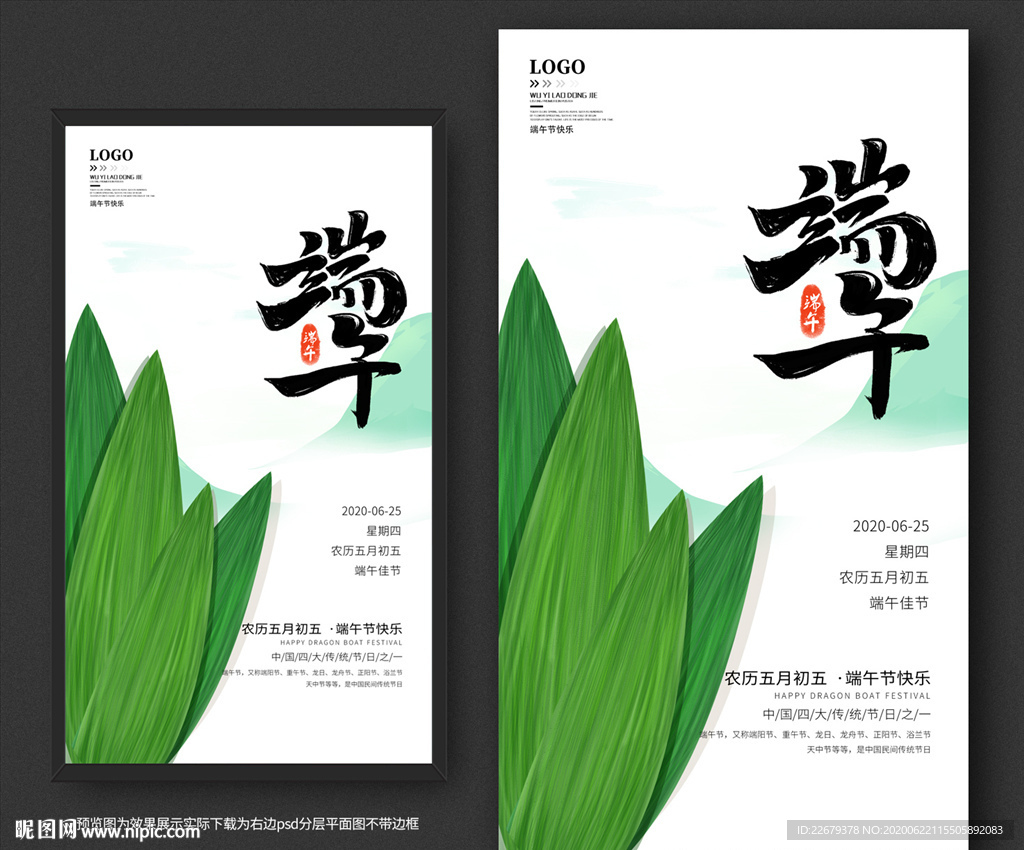 端午节