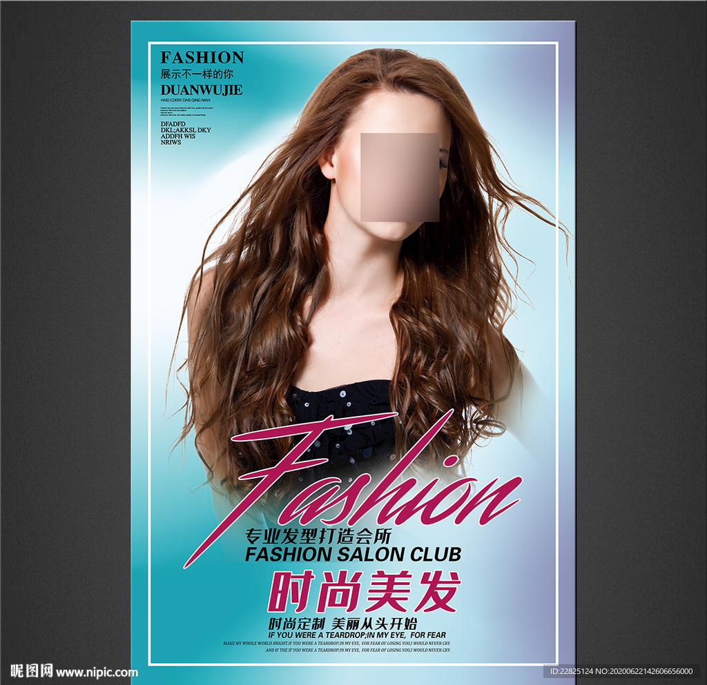 高清美发海报