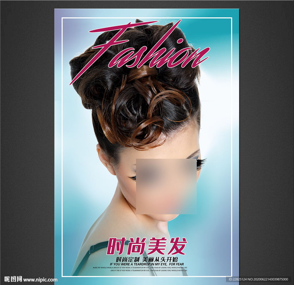 高清美发海报