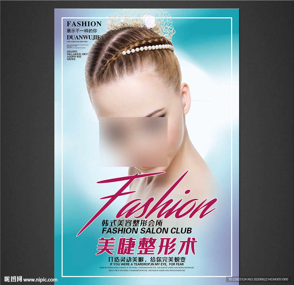 高清美睫海报