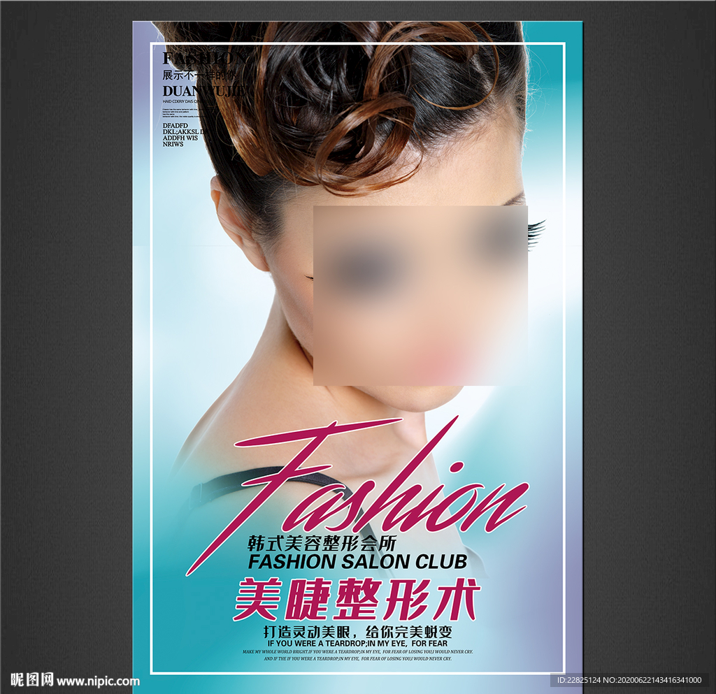 高清美睫海报