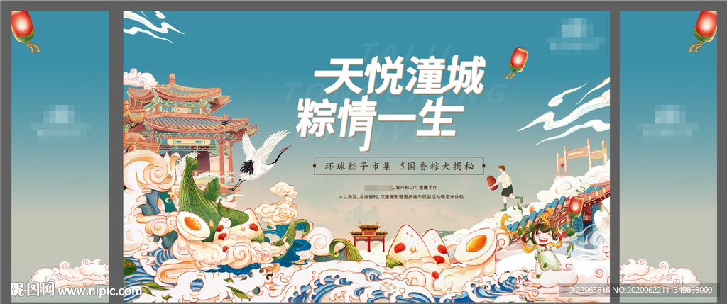 端午节 地产暖场活动 插画