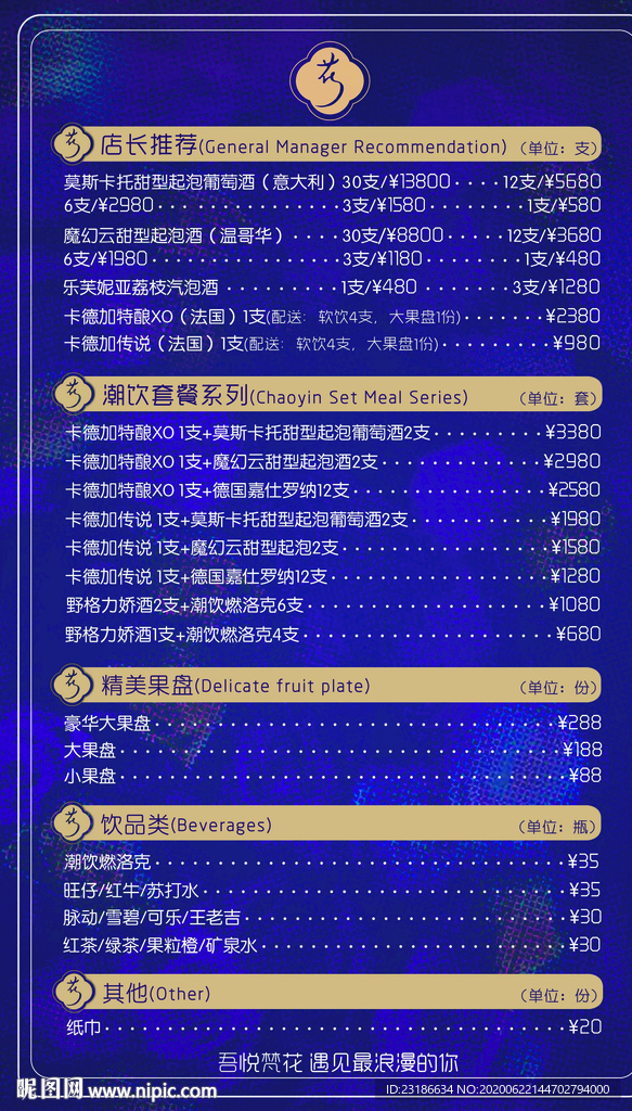夜店酒水套餐正反面
