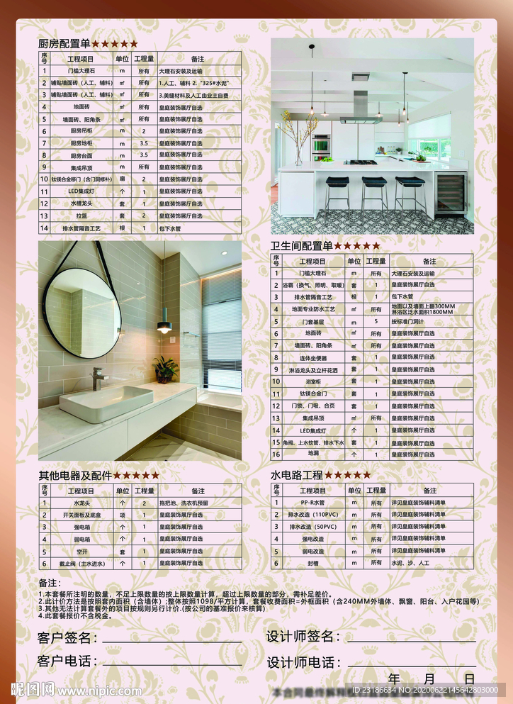 装修明细表