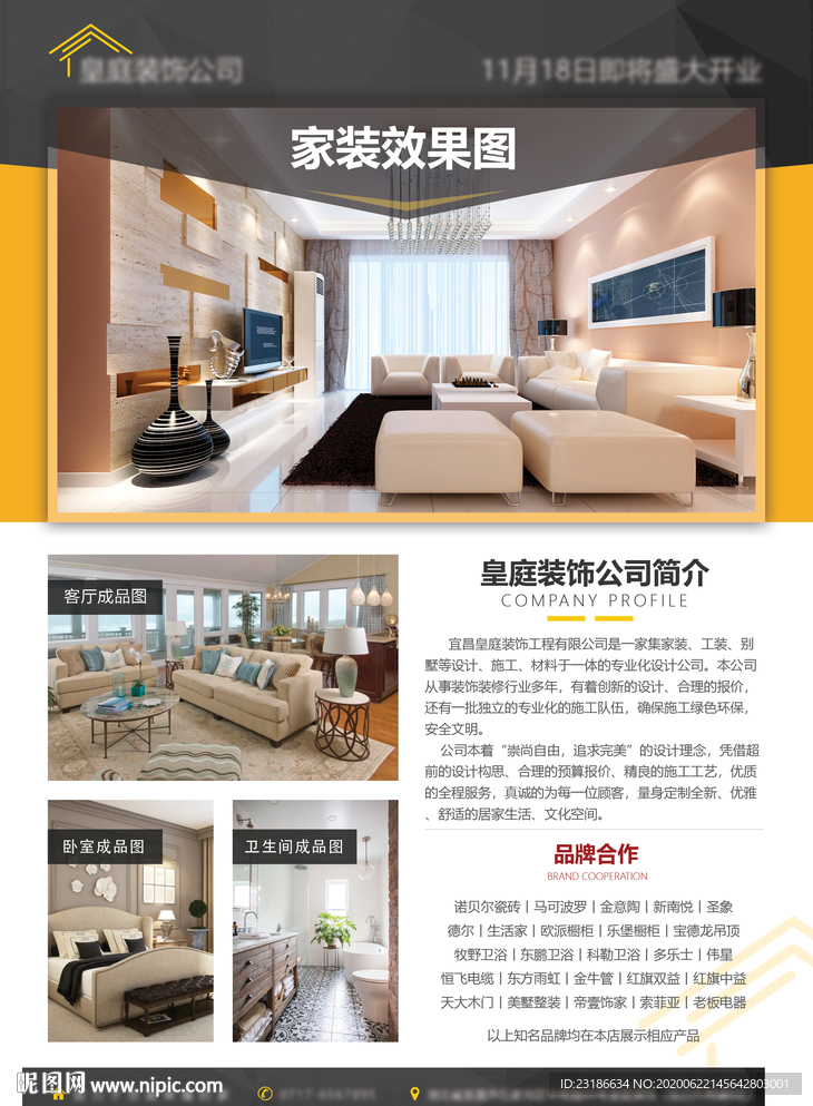装修公司DM单正反面