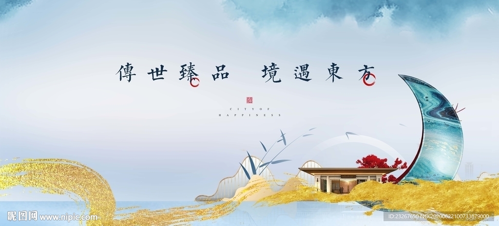 新中式地产广告