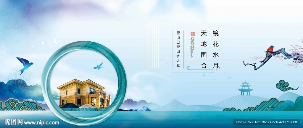 新中式地产广告