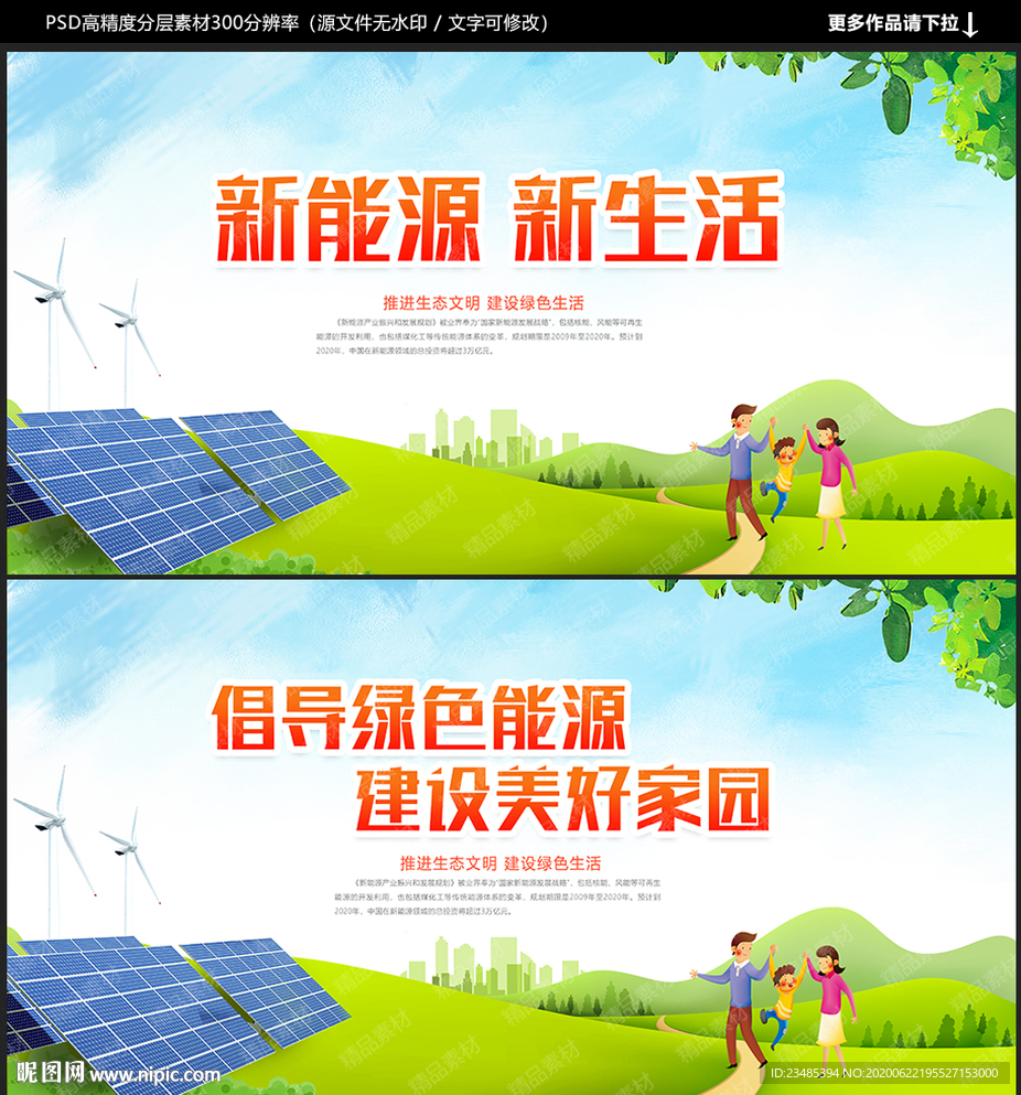新能源