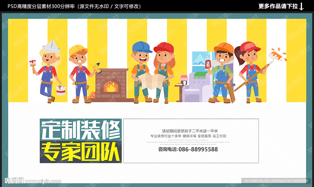 装修公司海报