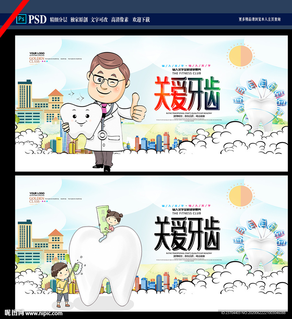 牙齿
