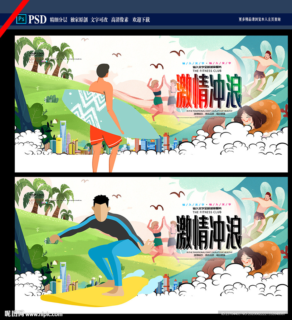 冲浪