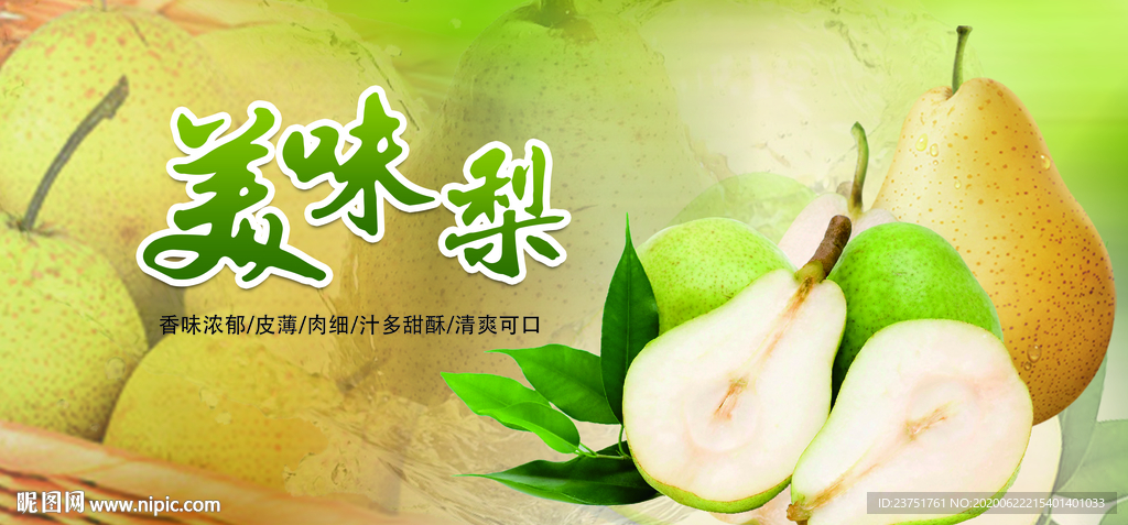 香梨