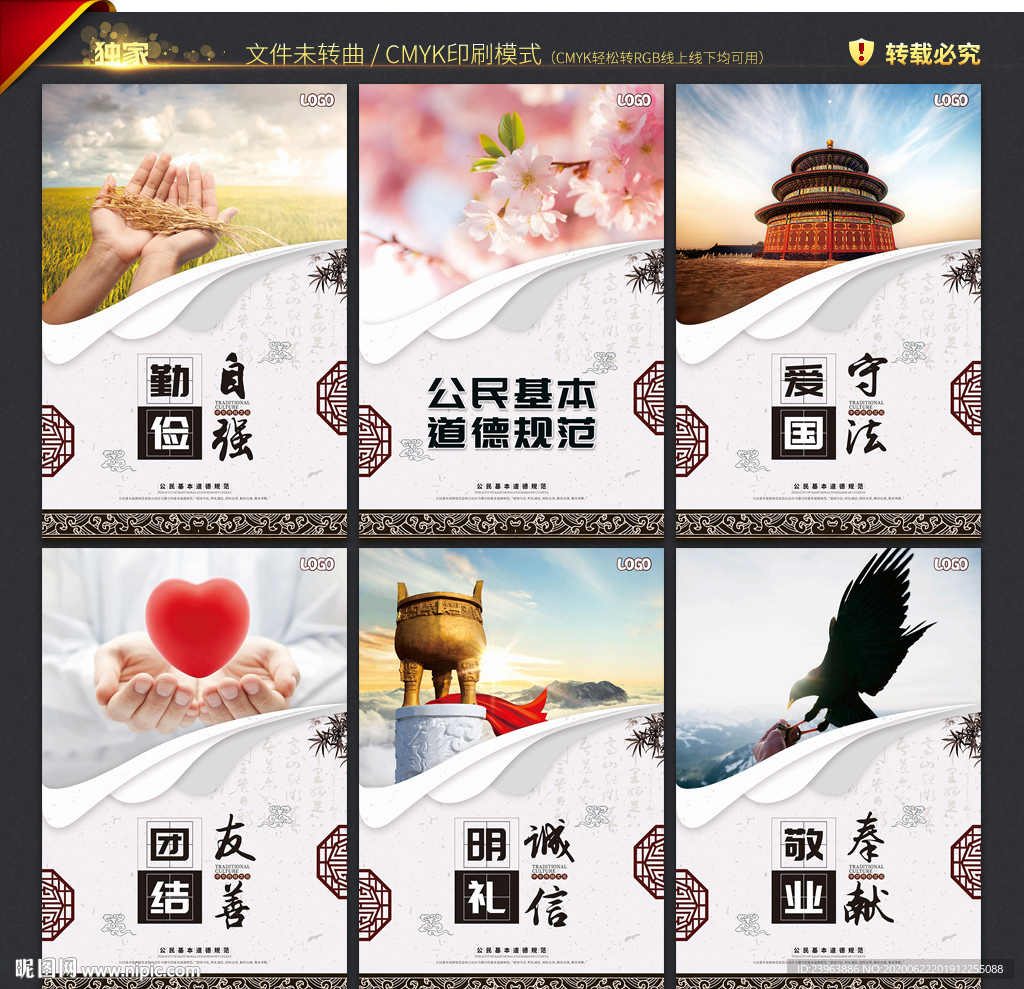 公民基本道德规范