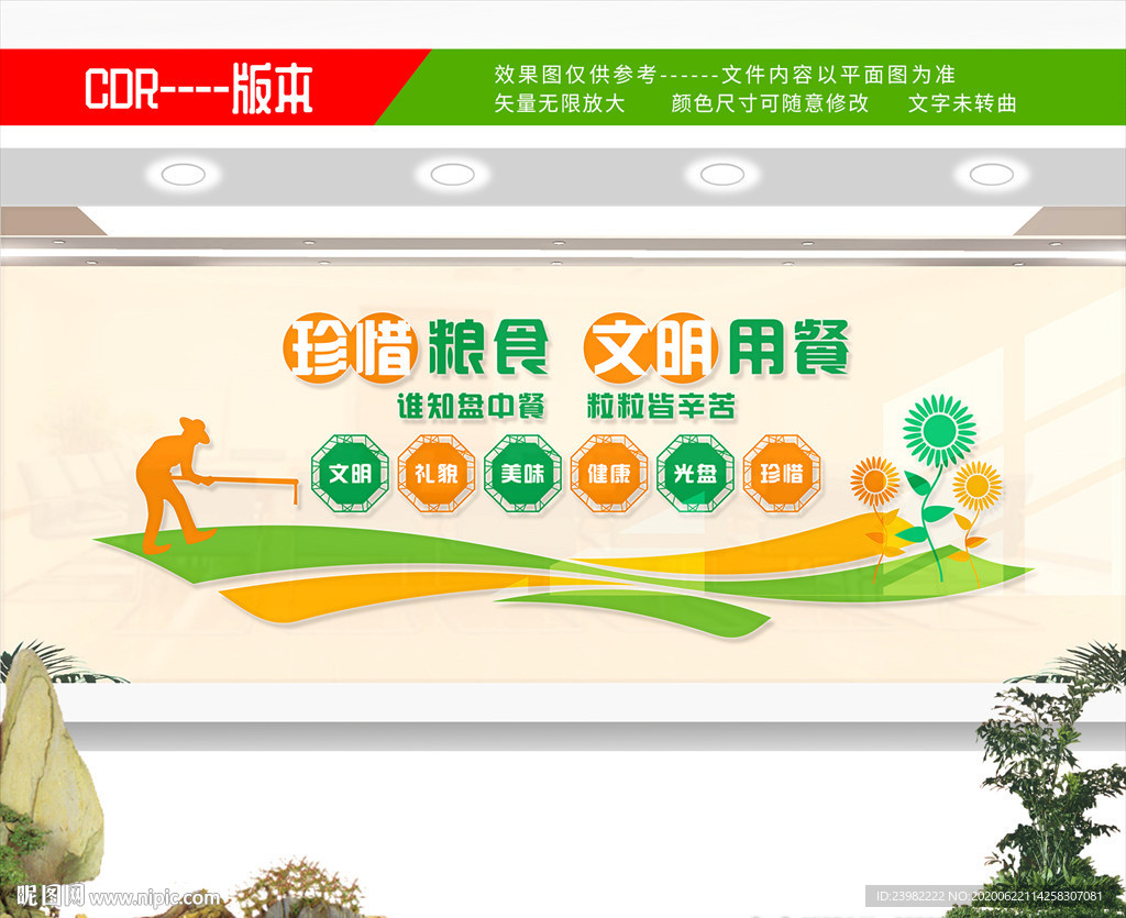 食堂文化墙
