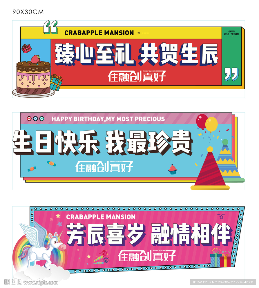 地产生日会手举牌卡通