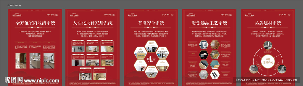 地产工法展示红色样板间