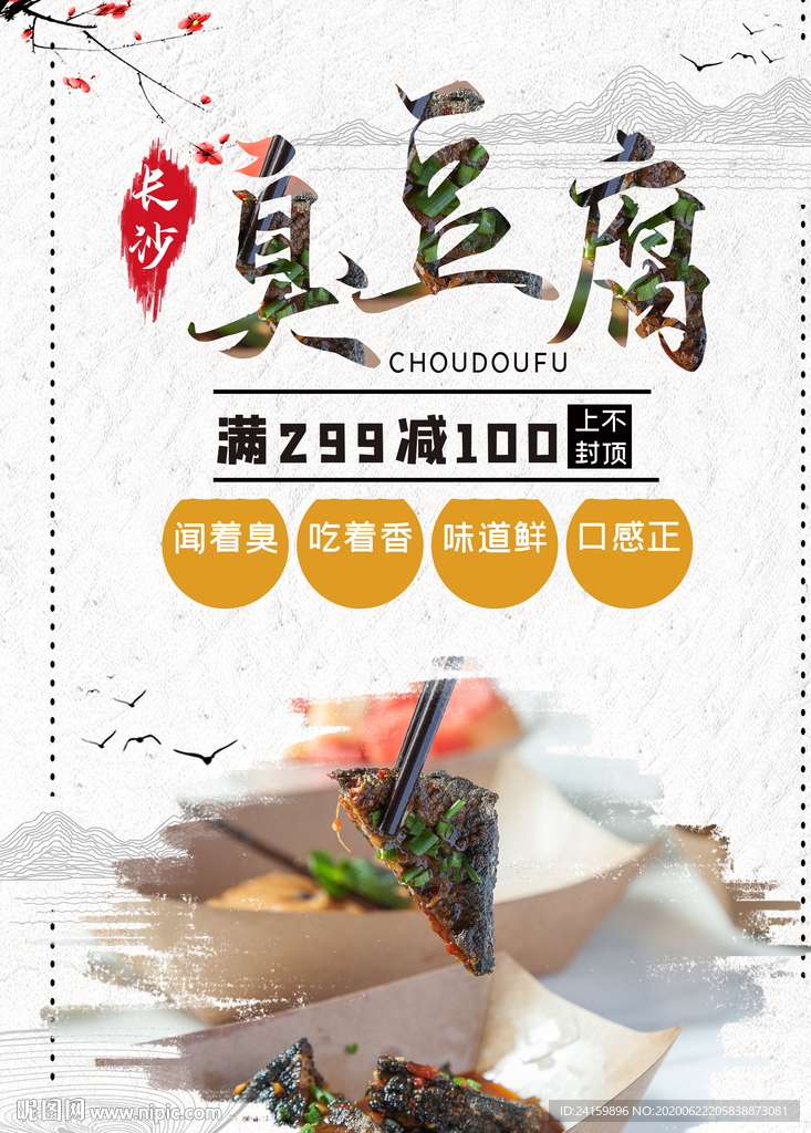 臭豆腐