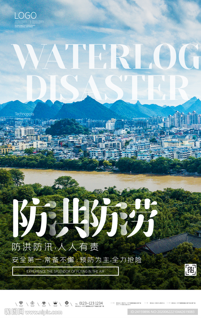 防洪防汛