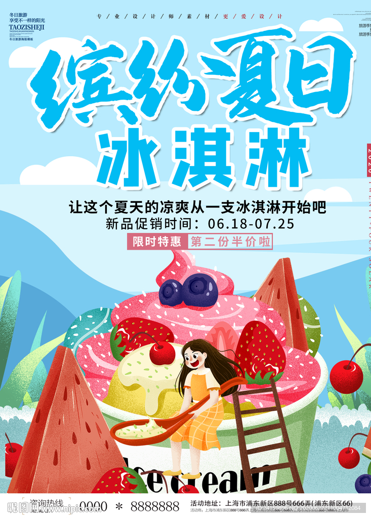 冰淇淋