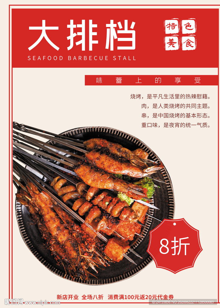 大排档