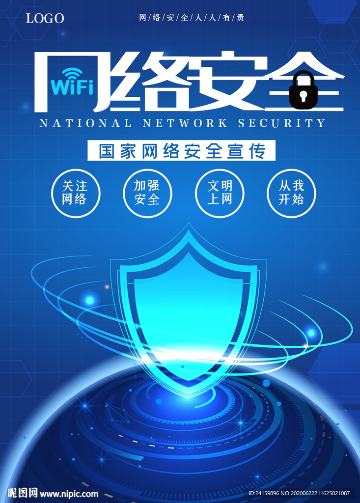 网络安全