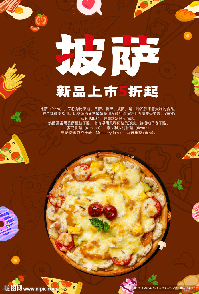 披萨