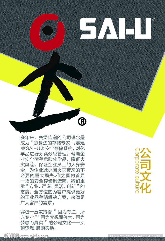 企业文化展板