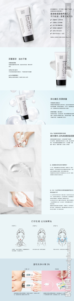化妆品详情页