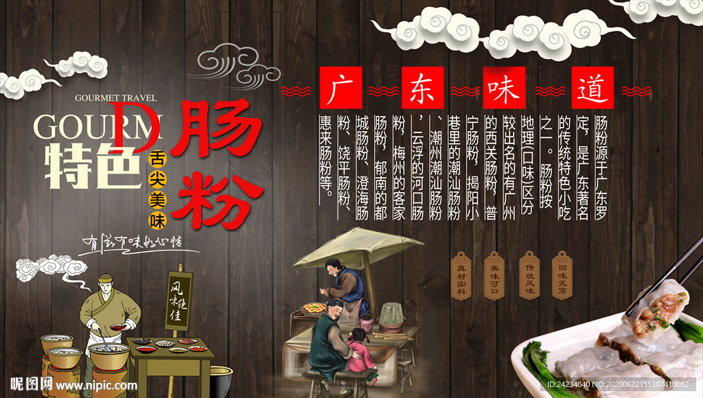 肠粉背景墙