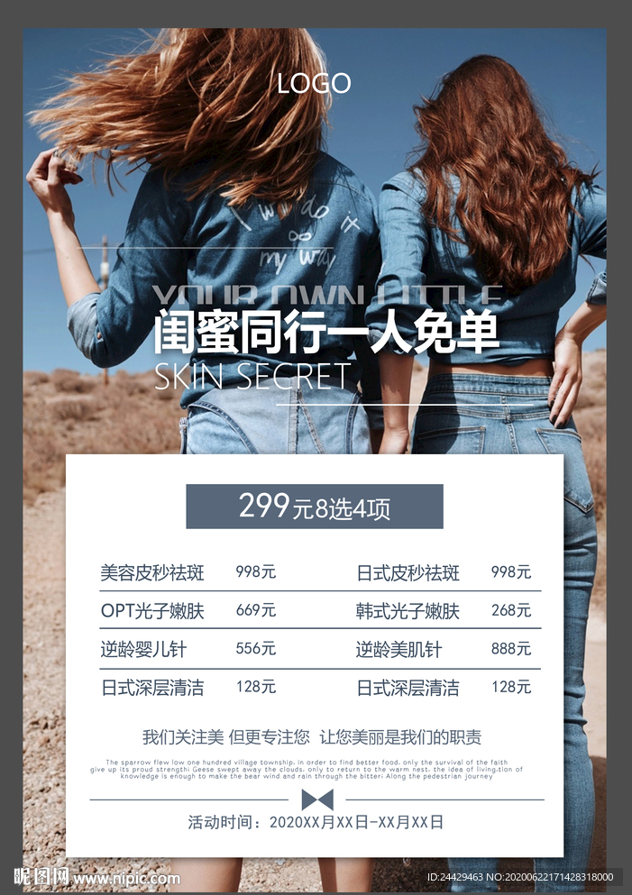 美容活动